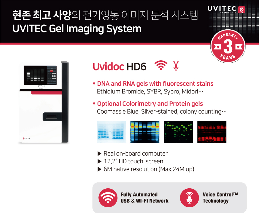 226호-현존 최고 사양의 전기영동 이미지 분석 시스템 UVITEC Gel Imaging System – (주)바이오디