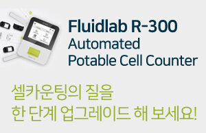 415호-Fluidlab R-300 Automated Potable Cell Counter 셀카운팅의 질을 한 단계 업그레이드 ...